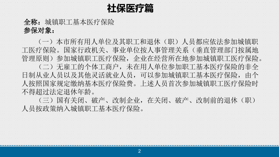 社会医疗保险解析.pptx_第2页