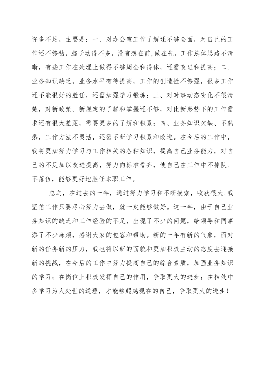 办公室主任年度工作总结.docx_第3页