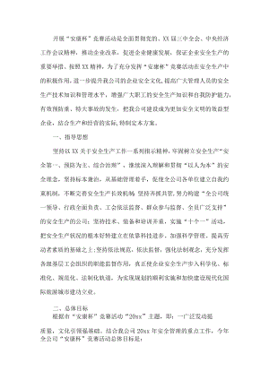 公司安康杯竞赛实施方案.docx