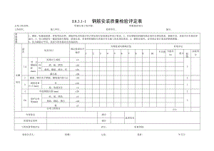 水手孔井质量评定表.docx