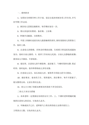 幼儿园教师管理制度.docx