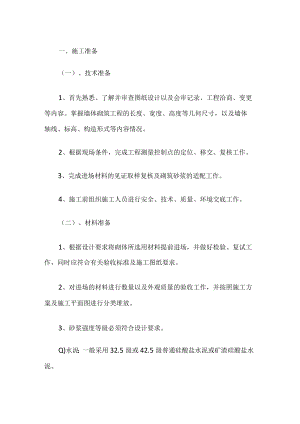 公司工程施工方案.docx