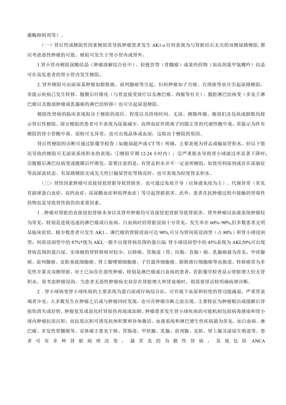 肾病科肿瘤相关性肾脏病诊疗规范2023版.docx_第3页