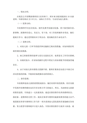幼儿园年轻教师培训计划.docx
