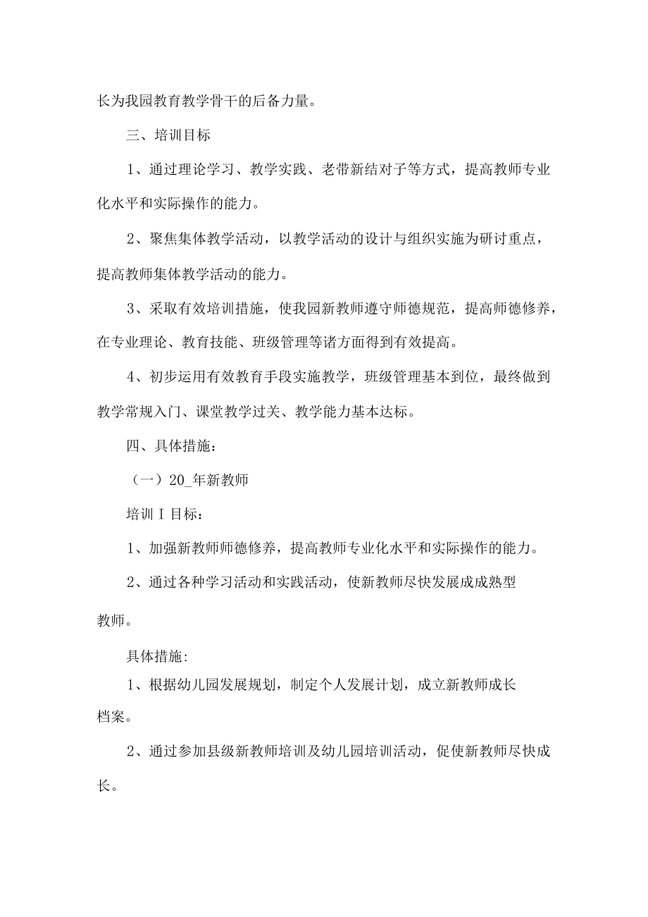 幼儿园年轻教师培训计划.docx_第2页