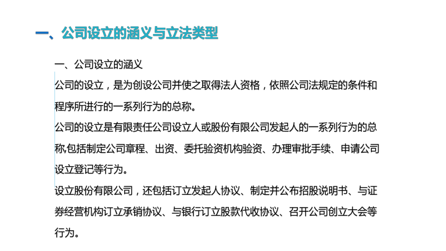 中小企业法律实务:公司设立法律事务的办理.pptx_第2页