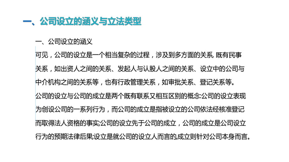 中小企业法律实务:公司设立法律事务的办理.pptx_第3页