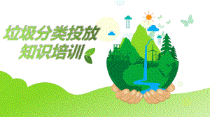 生活垃圾分类(垃圾分类PPT).pptx