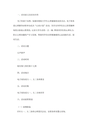 心理健康教育活动方案.docx