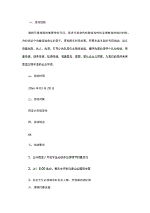 小学清明扫墓活动方案.docx