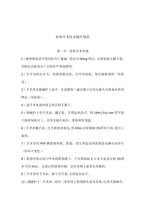 辅助生殖科取卵手术技术操作规范.docx