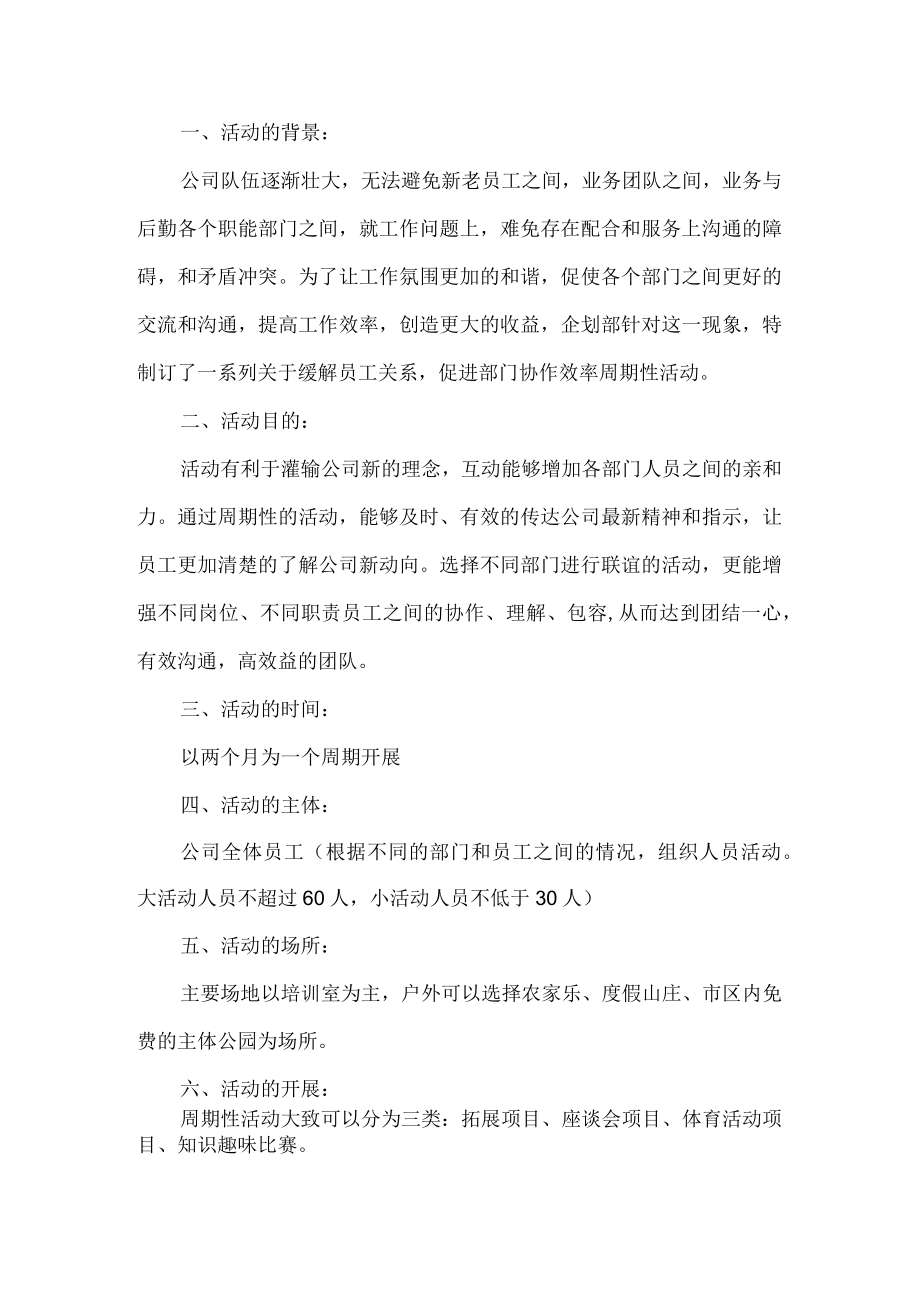 公司团建活动方案.docx_第1页