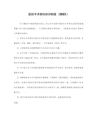 医院手术标识制度（2023）.docx