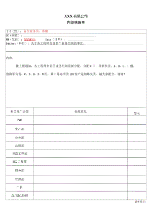 模板-内部联络单.docx