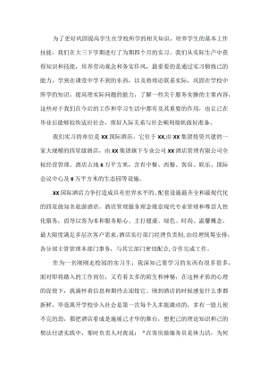酒店顶岗实习报告.docx