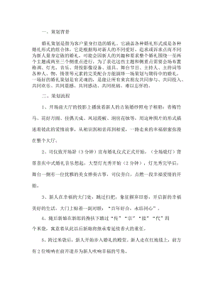 婚礼流程策划活动方案.docx