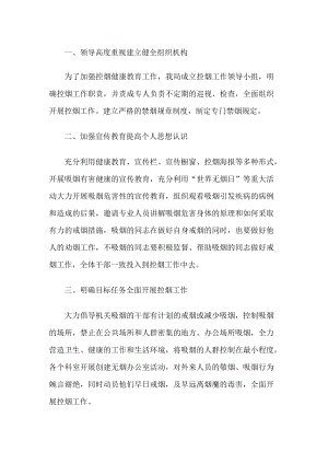局控烟工作计划.docx