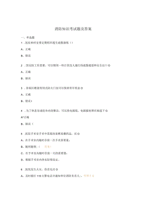 消防知识考试题及答案.docx