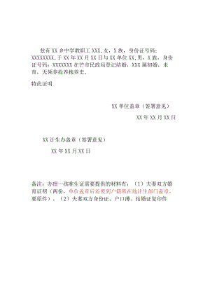 婚育证明模板.docx