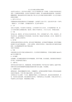 女人无生育能力的特征有哪些.docx