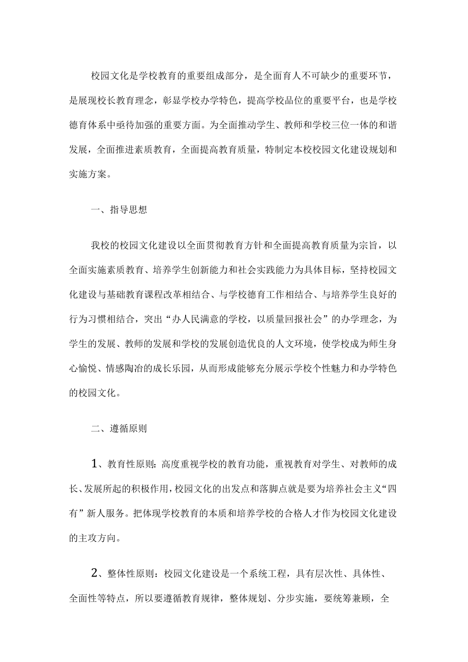 校园文化建设实施方案.docx_第1页