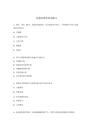 抗菌药物考核试题3.docx