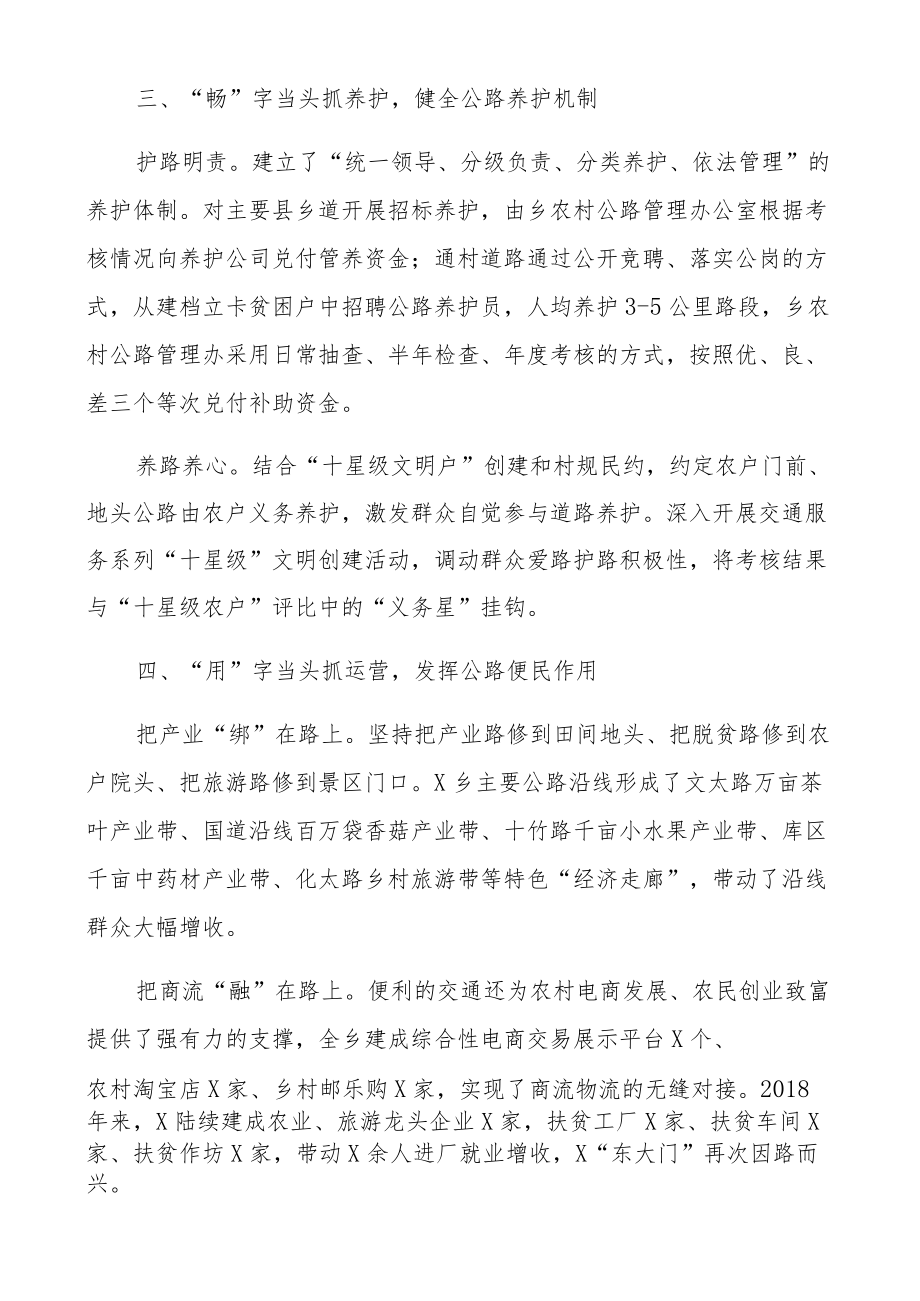建设“四好农村路” 促进乡村振兴范文（五篇）.docx_第3页