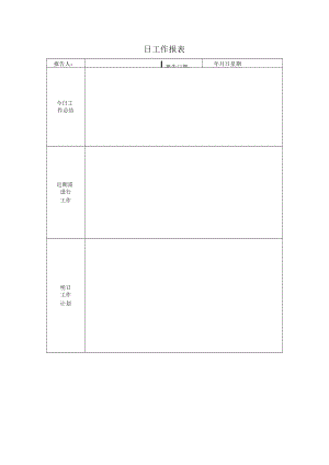 车间日工作报表.docx