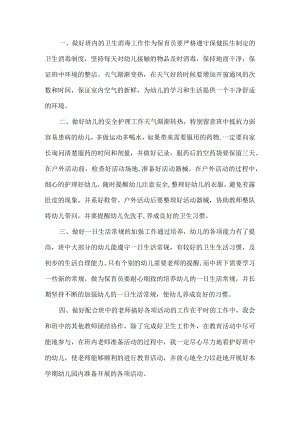 幼儿园保育方案实施活动方案.docx
