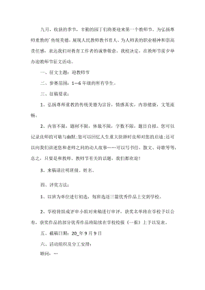 教师节征文活动方案.docx