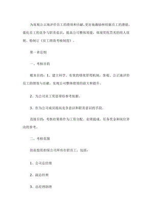 员工绩效考核制度.docx
