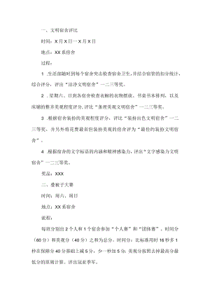 宿舍文化节策划书.docx