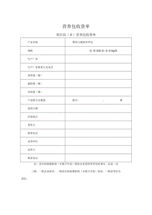 营养包收货单表格.docx