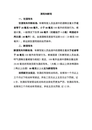 酒驾、醉驾、赌博罪概念.docx