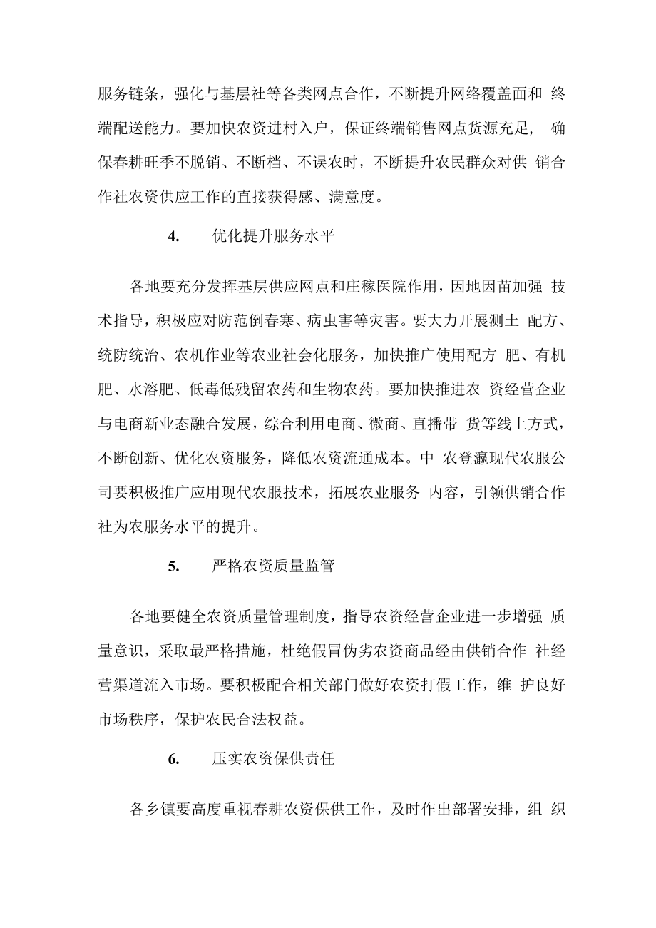 2023年春耕备耕专项工作管理措施 合计2份.docx_第2页