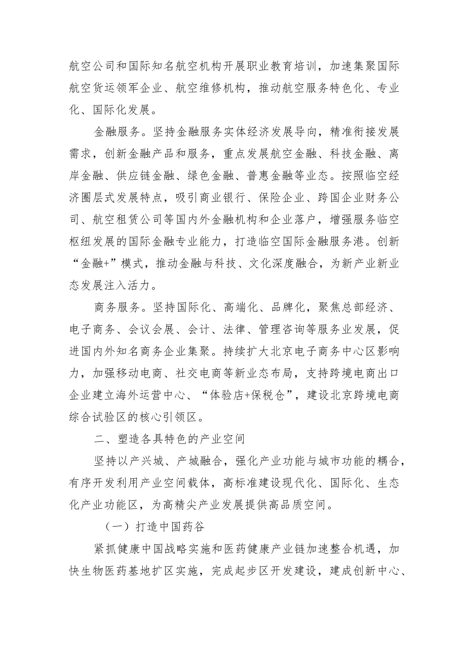 第三章产业强区加快构建现代化经济体系.docx_第3页