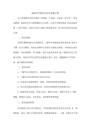 2023年学校家访活动实施方案合辑七篇 (优质).docx