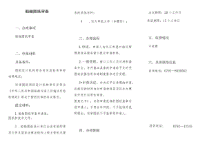 船舶图纸审查.docx