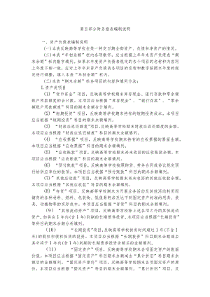 第五部分财务报表编制说明.docx