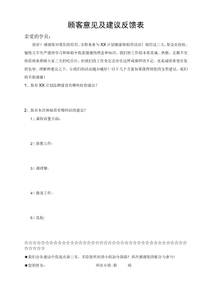 顾客意见及建议反馈表.docx