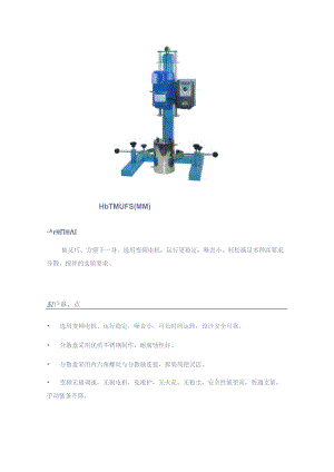 HR-750JFS方管型变频调速分散机产品应用.docx