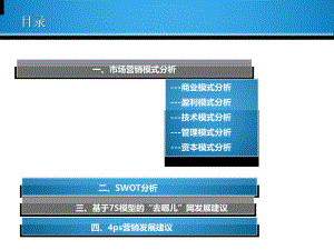 去哪儿网案例分析.pptx
