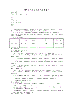 购车担保助贷款居间服务协议.docx