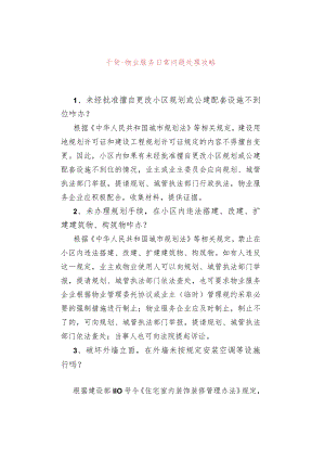 干货-物业服务日常问题处理攻略.docx