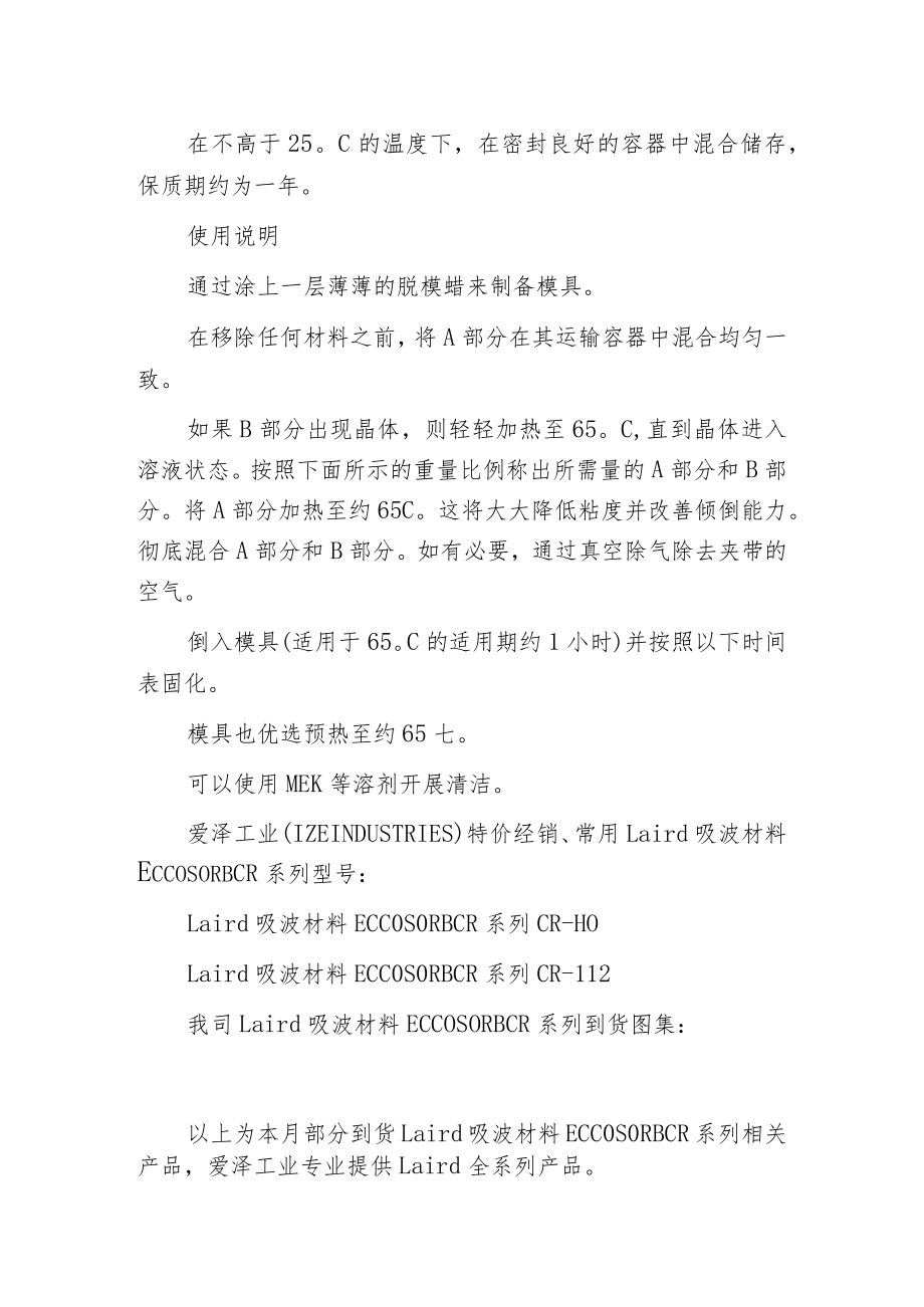 爱泽到货——Laird吸波材料ECCOSORB CR系列篇.docx_第2页