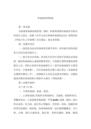 传染病管理制度.docx