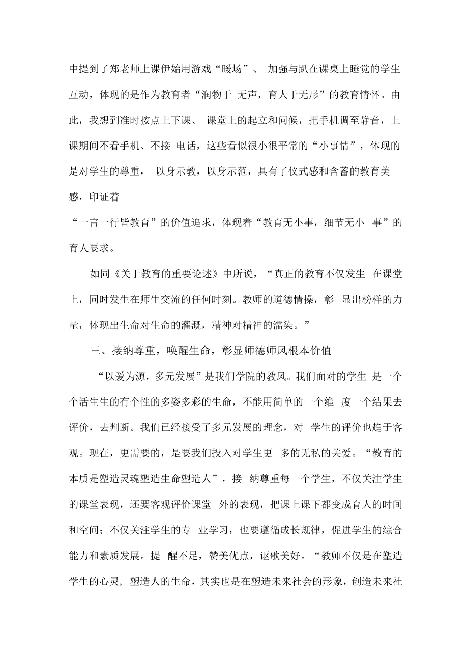 2023年幼儿园教师道德师风学习个人心得体会 精品.docx_第2页