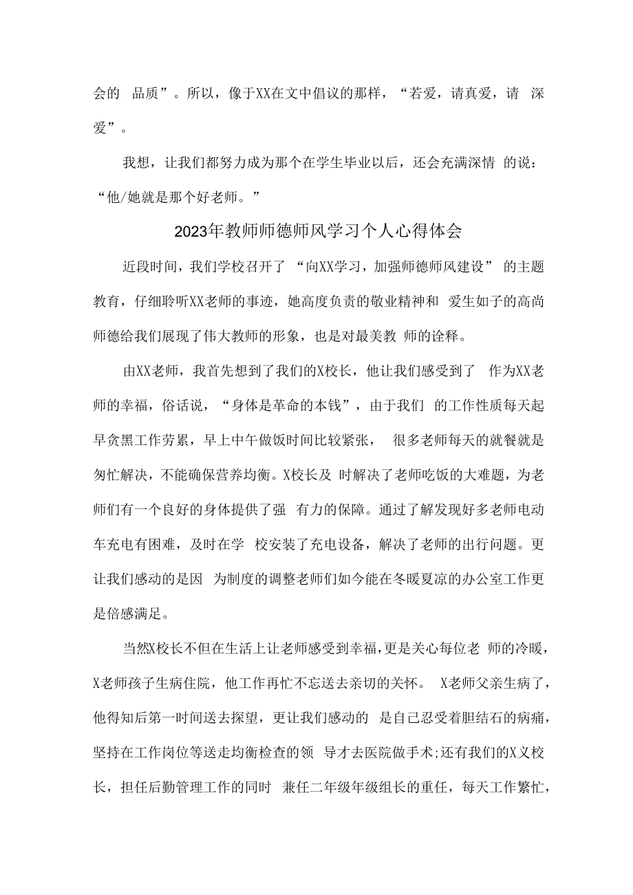 2023年幼儿园教师道德师风学习个人心得体会 精品.docx_第3页
