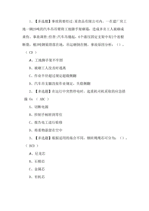 2023年Q2桥门式起重机考试题第12套.docx