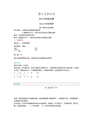 第十五章分式.docx